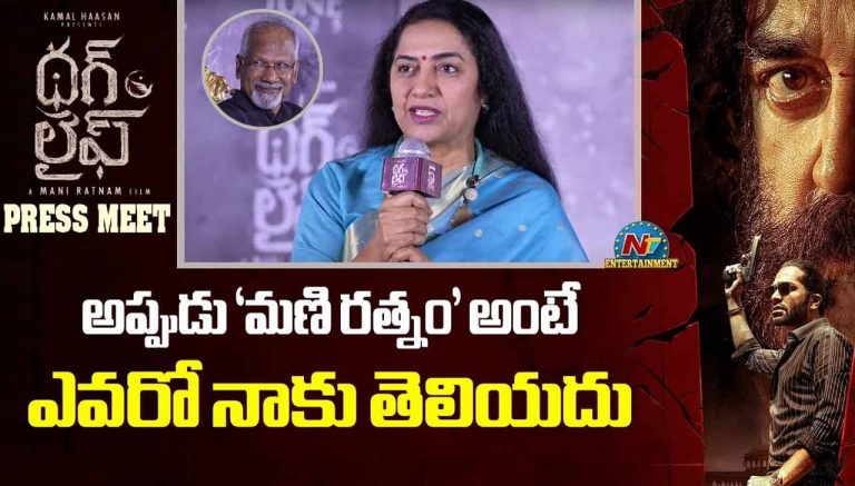 Suhasini: నాయకన్ సినిమా చూసి మణిరత్నం గొంతు కోశా : సుహాసిని ఇంట్రెస్టింగ్ కామెంట్స్