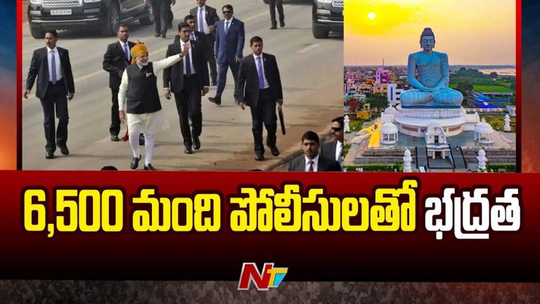 PM Modi Amaravathi Re Launch: ప్రధాని మోడీ పర్యటనకు కట్టుదిట్టమైన భద్రత.. ఎయిర్‌పోర్ట్‌ నుంచి అమరావతి వరకు..!