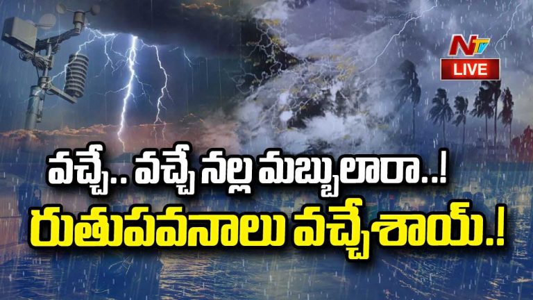 Monsoon : తెలంగాణలోకి ప్రవేశించిన నైరుతి రుతుపవనాలు