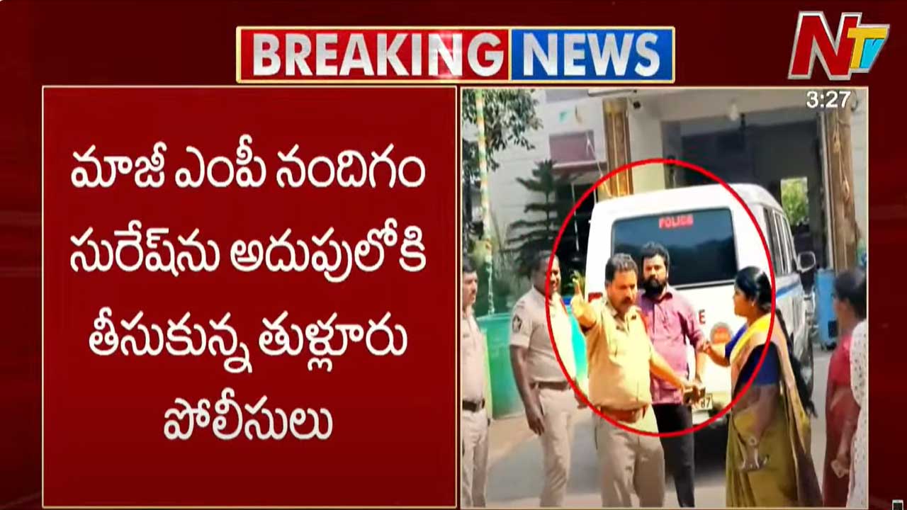 Nandigam Suresh: వైసీపీకి షాక్.. మాజీ ఎంపీ నందిగం సురేష్ అరెస్ట్