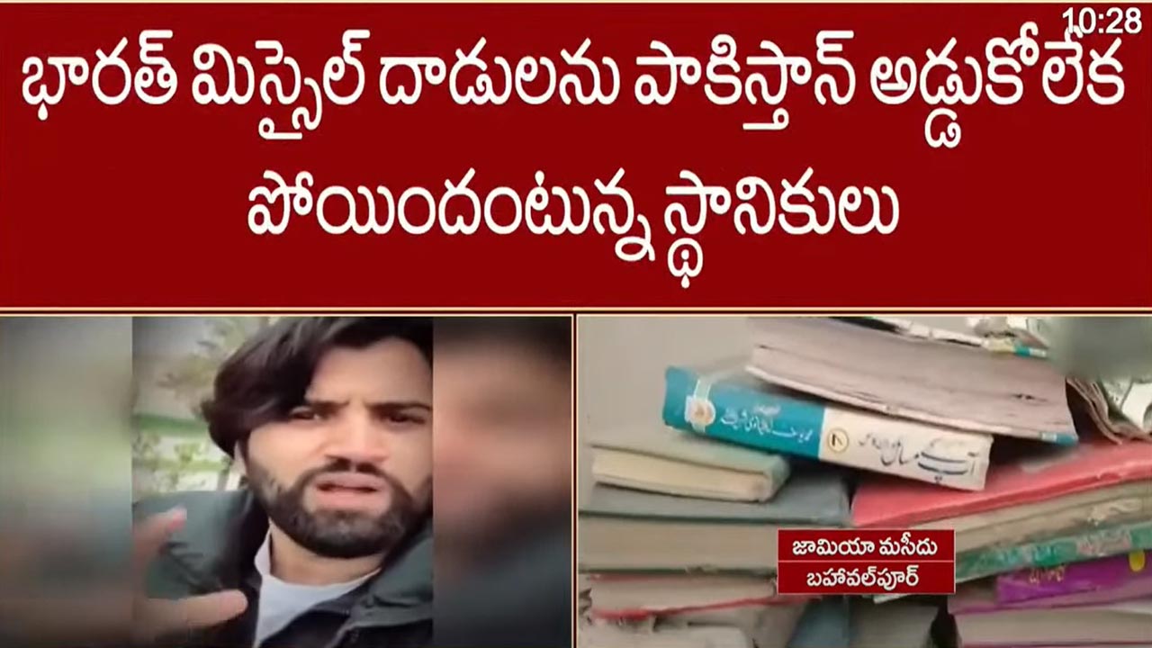 Operations Sindoor : పాక్ పరువు పోయింది.. మేం ఏం చేయలేం అంటూ వీడియోలు