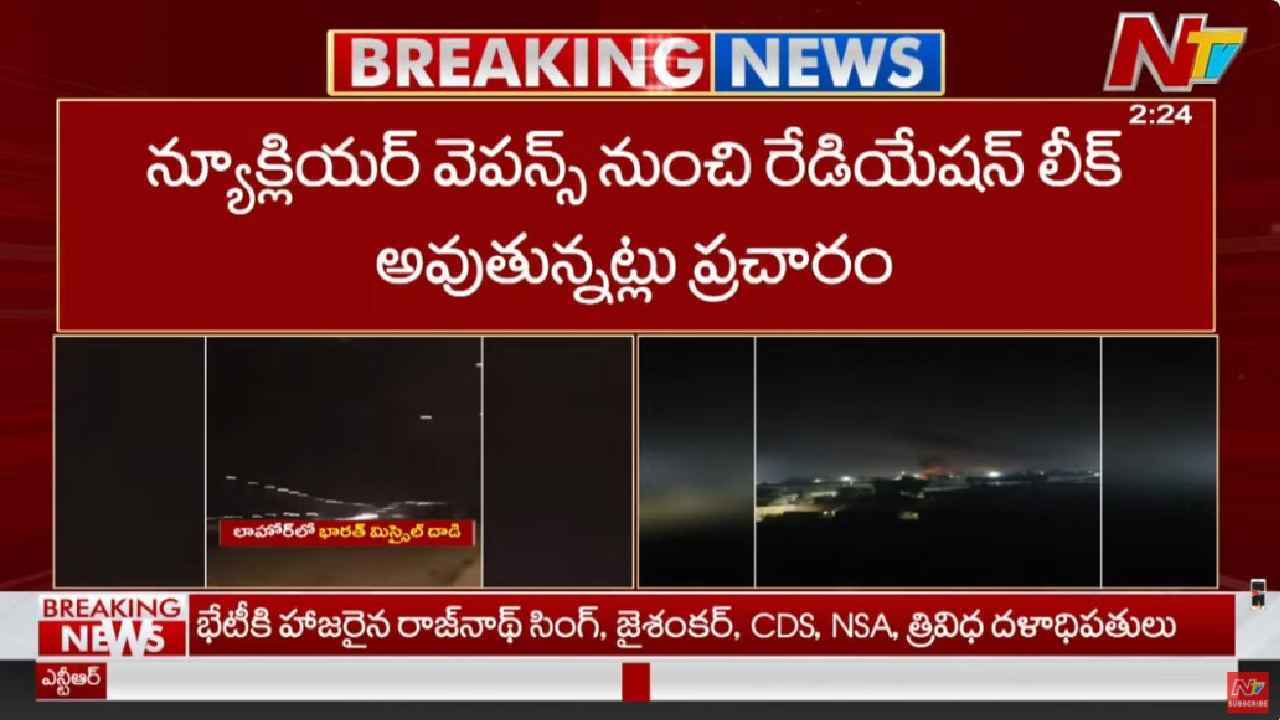 India Pakistan Tension: భారత్ “బ్రహ్మోస్‌‌”తో భీకర దాడి.. పాక్ అణు స్థావరాల నుంచి రేడియేషన్ లీక్.?