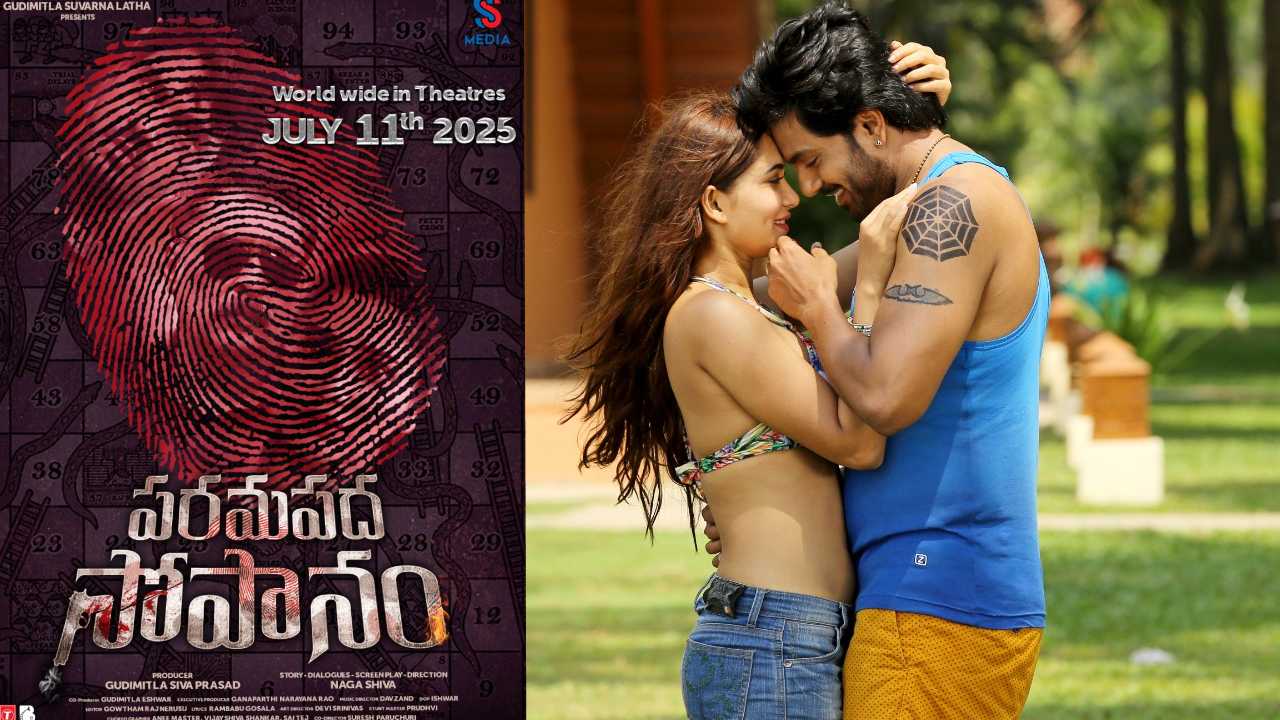 Paramapada Sopanam: ‘చిన్ని చిన్ని తప్పులేవో’ చేశానంటున్న అర్జున్ అంబటి