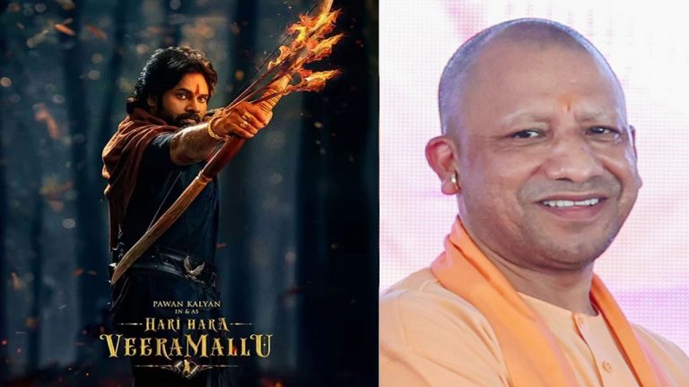 HHVM : కాశీలో గ్రాండ్ ఈవెంట్‌.. చీఫ్ గెస్ట్ గా యోగి ఆదిత్యనాథ్‌?