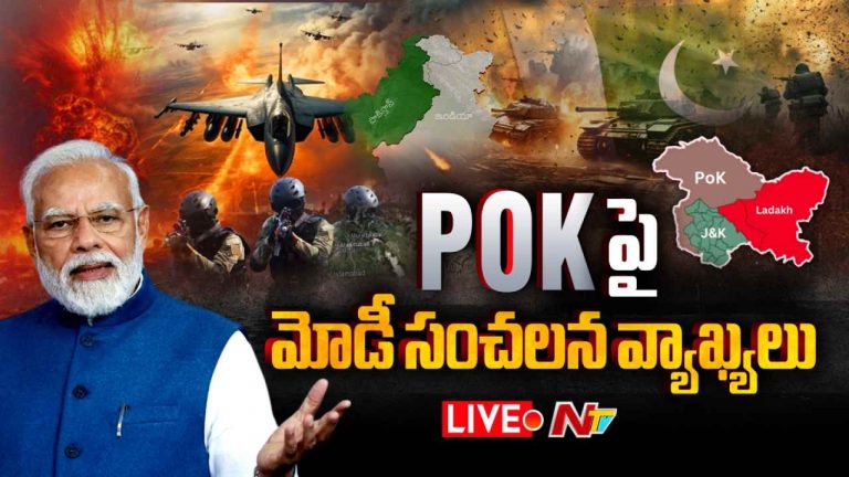 PM Modi: PoK, ఉగ్రవాదుల అప్పగింతపై మాత్రమే చర్చలు.. భారత్ సందేశం..