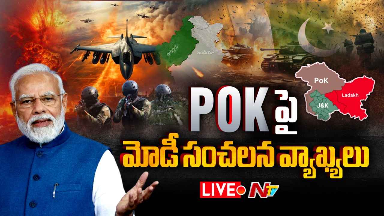 PM Modi: PoK, ఉగ్రవాదుల అప్పగింతపై మాత్రమే చర్చలు.. భారత్ సందేశం..