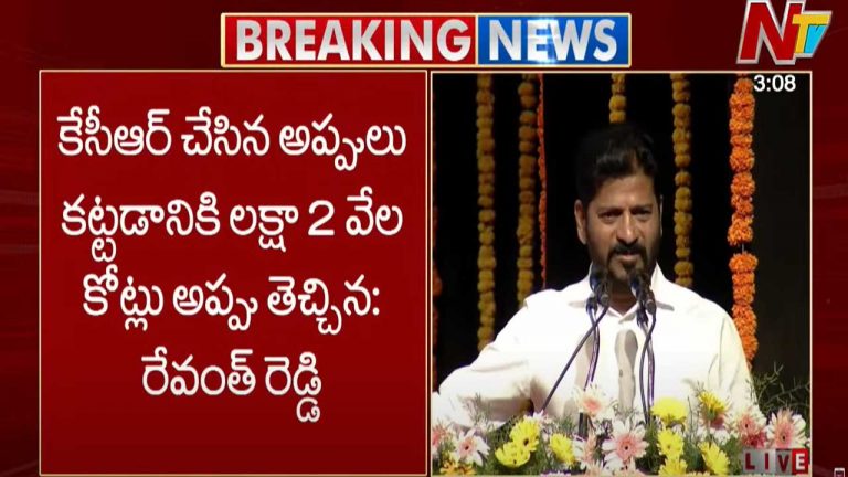 CM Revanth Reddy: కేసీఆర్ చేసిన అప్పులు కట్టడానికే లక్షా 2 వేల కోట్లు అప్పు తెచ్చినా..