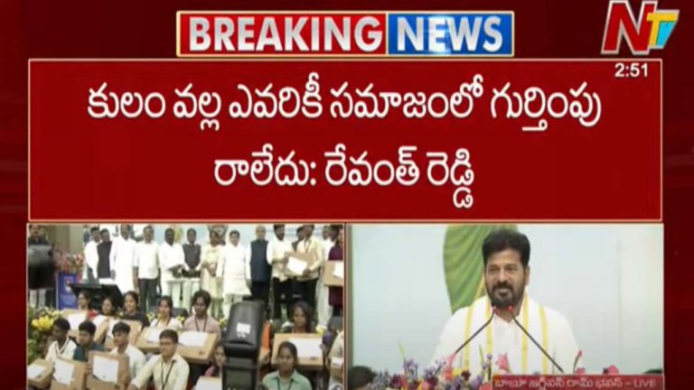 CM Revanth Reddy: కులం వల్ల ఎవరికి సమాజంలో గుర్తింపు రాలేదు..