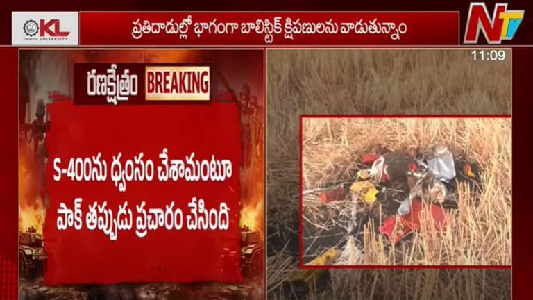 Fact Check: S-400 ఎయిర్ డిఫెన్స్ సిస్టమ్⁬పై పాక్ ఫేక్‌ న్యూస్‌ ప్రచారం.. అసలు నిజం ఇదే!