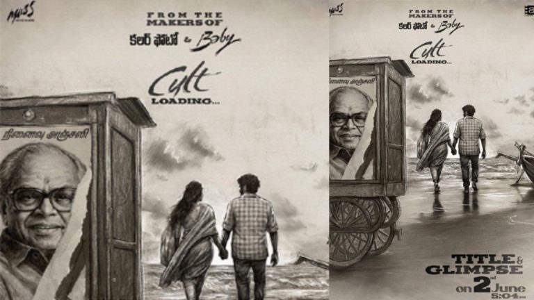 Sai Rajesh : కలర్ ఫోటో, బేబీ మేకర్స్ నుంచి మరో క్లాసిక్ లవ్ స్టోరీ..