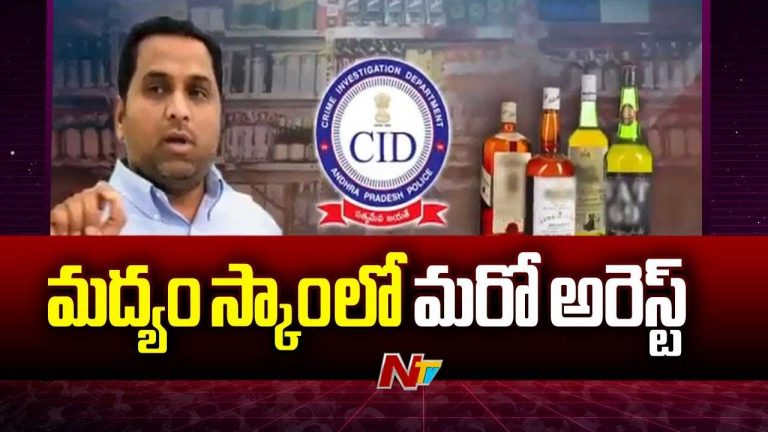 AP Liquor Scam Case: ఏపీ లిక్కర్‌ కేసులో సిట్‌ దూకుడు..