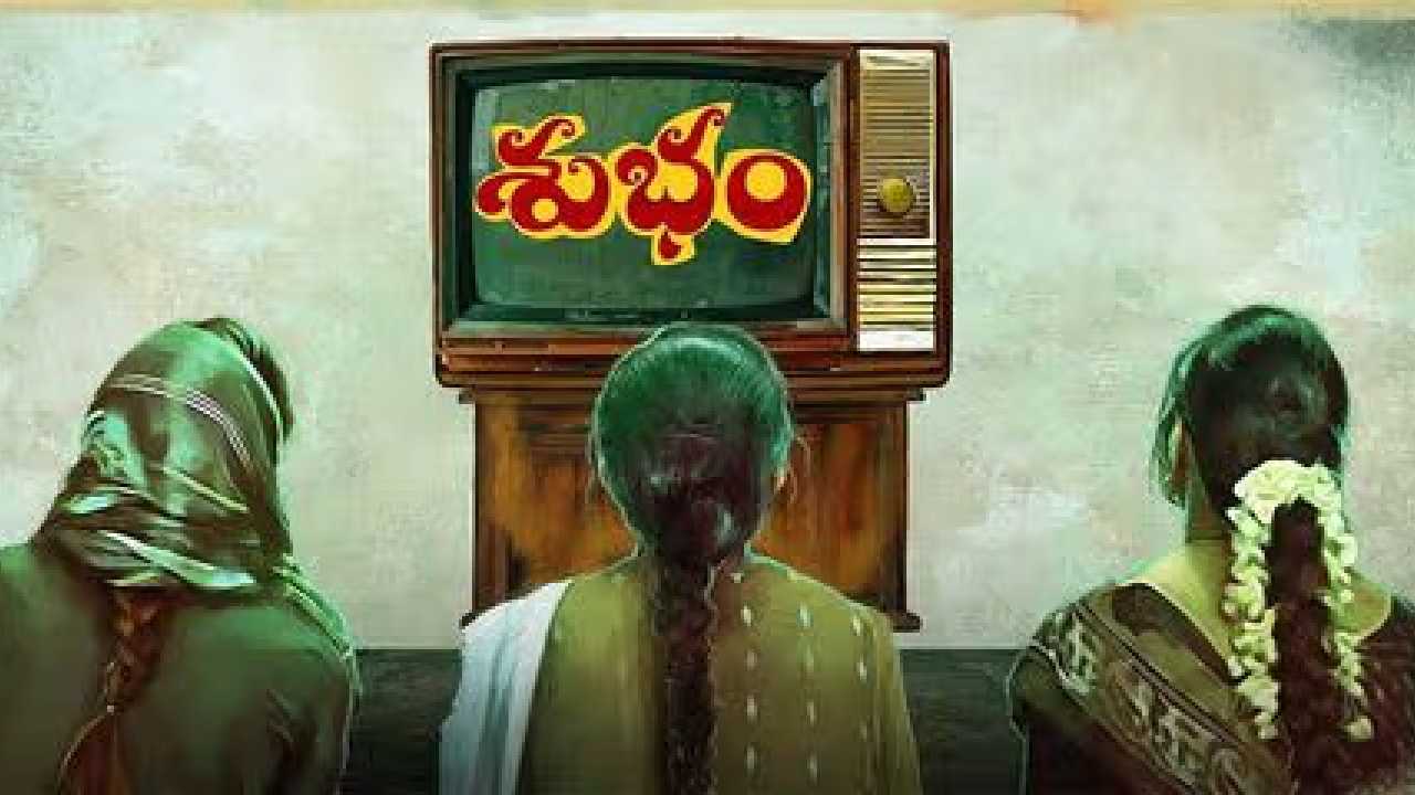 Subham Movie Review: సమంత నిర్మాతగా ‘శుభం’ రివ్యూ