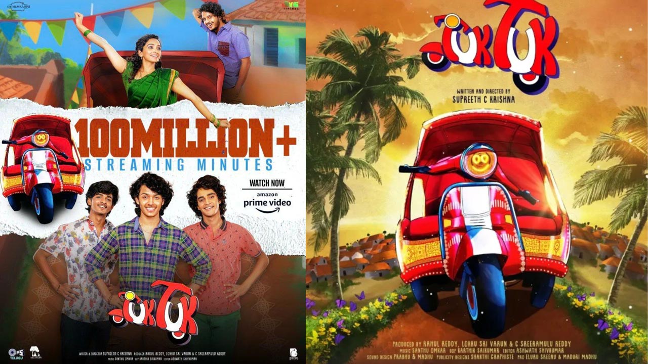 Tuk Tuk :  ఓటీటీలో అదరగొడుతున్న ‘టుక్‌ టుక్‌’ .. ఏకంగా టాప్ 3లో ట్రెండింగ్