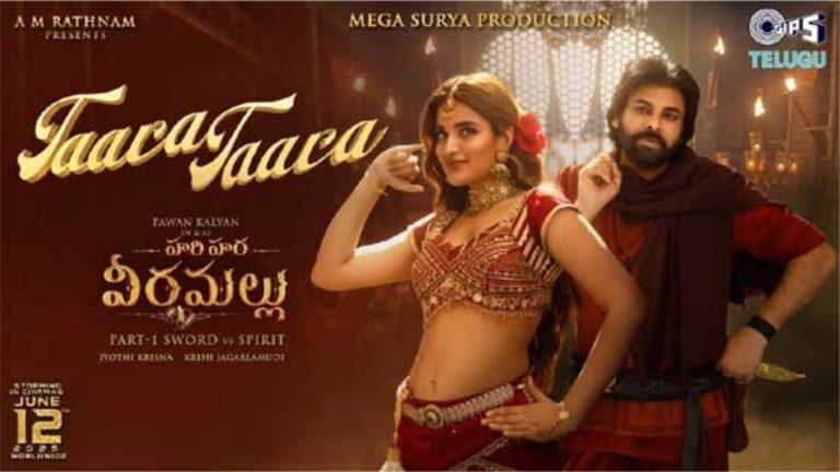 Pawan Kalyan : కిక్కెక్కిస్తున్న ‘వీరమల్లు’ రొమాంటిక్ సాంగ్..