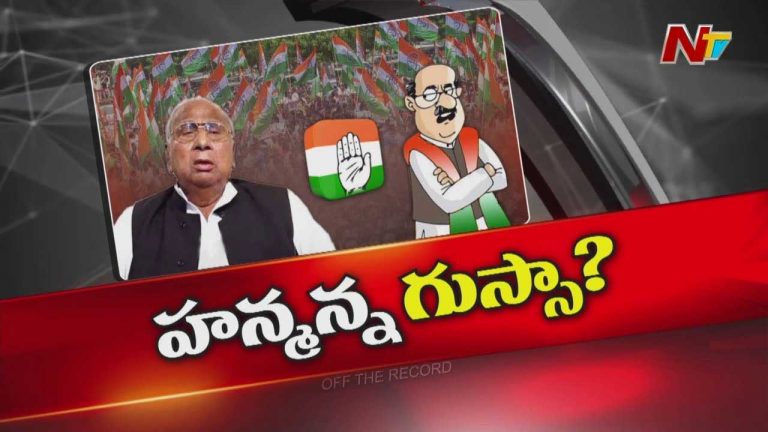 Off The Record: ఏ విషయంలో వీహెచ్ కు కోపమొచ్చింది?