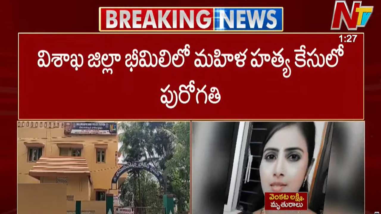 Crime: వివాహిత హత్య కేసులో కీలక పురోగతి.. వెలుగులోకి సంచలన విషయాలు