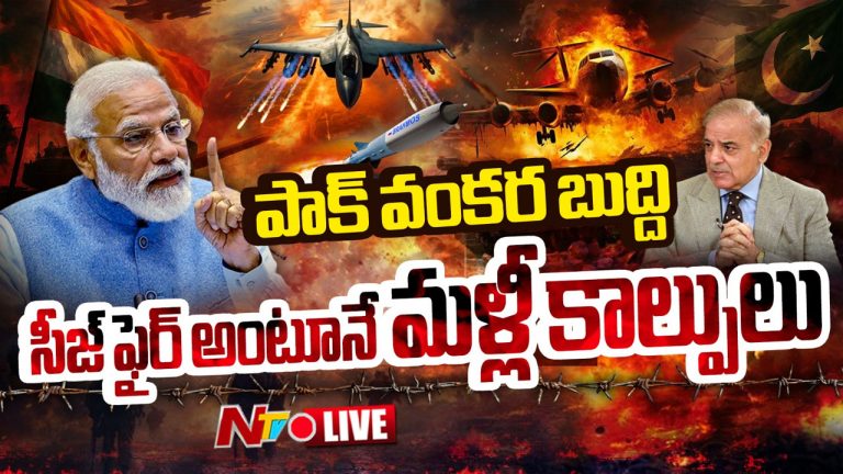 Cease Fire Violation: మారని పాకిస్థాన్ బుద్ది.. భారత్‌పై మళ్లీ దాడులు?