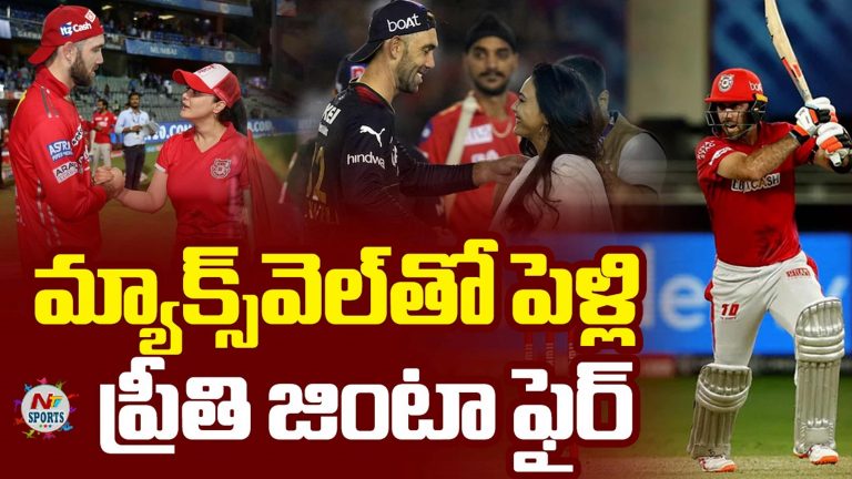 Preity Zinta: మ్యాక్స్‌వెల్‌తో పెళ్లి.. ప్రీతి జింటా ఫైర్