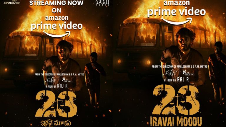 23 Movie : ఓటీటీ స్ట్రీమింగ్ కొచ్చిన చరిత్రలో నిలిచిపోయిన కథ ’23’