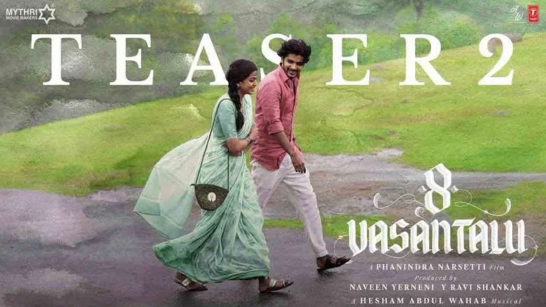 8 Vasantalu : ‘8 వసంతాలు’ నుంచి హార్ట్ టచింగ్ సెకండ్ టీజర్ రిలీజ్..