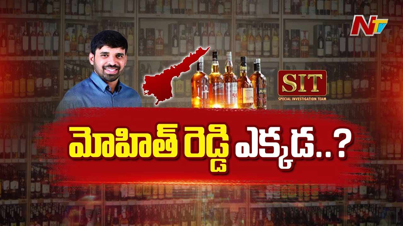 AP Liquor Scam Case: లిక్కర్‌ స్కామ్‌ కేసులో మరో కీలక పరిణామం..!