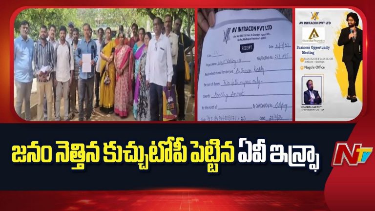 AV Infra Fraud Case: ఏవీ ఇన్‌ఫ్రా భారీ మోసం.. 200 కోట్ల స్కామ్‌ సూత్రధారుడు సీఎండీ విజయ్ అరెస్ట్