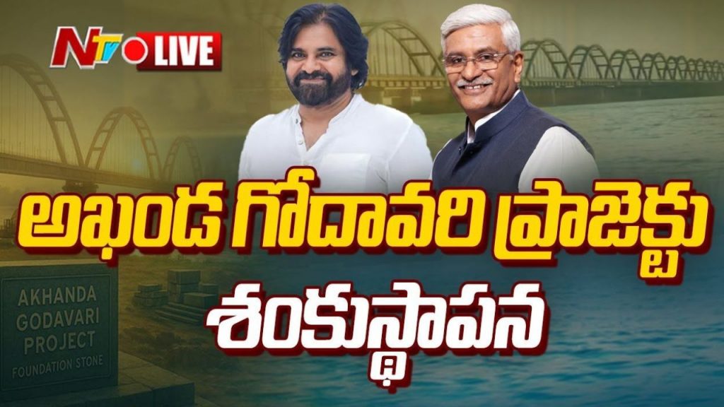 Akhanda Godavari Tourism Project