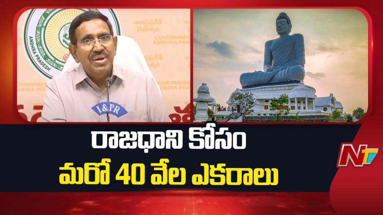 Minister Narayana: రాజధాని నిర్మాణానికి మరో 40 వేల ఎకరాలు కావాలి..