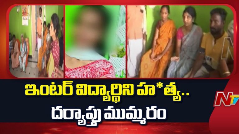 Anantapur Crime: ఇంటర్ విద్యార్థిని తన్మయి హత్య కేసు ఛేదించిన పోలీసులు.. కీలక వివరాలు వెల్లడి..!