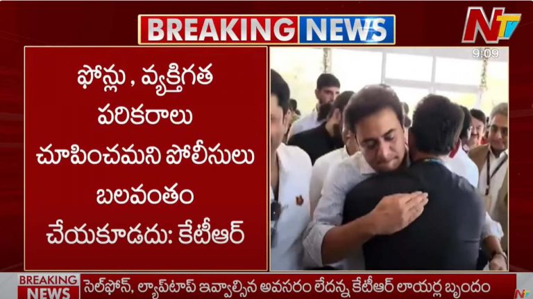 KTR Formula E-Car Race: బలవంతంగా వ్యక్తిగత ఫోన్లు తీసుకోకూడదు..