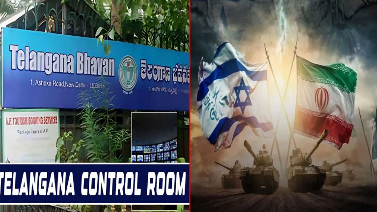 Iran-Israel conflict: ఇరాన్-ఇజ్రాయెల్ మధ్య ఉద్రిక్తత.. ఢిల్లీలోని తెలంగాణ భవన్‌లో హెల్ప్‌లైన్ ఏర్పాటు