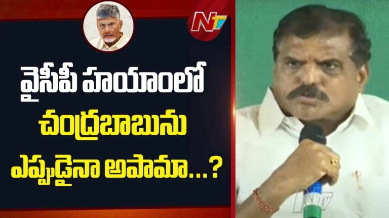 Botsa Satyanarayana: వైసీపీ హయాంలో చంద్రబాబును ఎక్కడైనా ఆపామా?