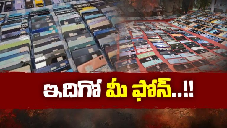 CEIR Portal: ఫోన్ పోయిందా నో టెన్షన్..? జస్ట్ ఈ పోర్టల్‌లో వివరాలు నమోదు చేయండి..