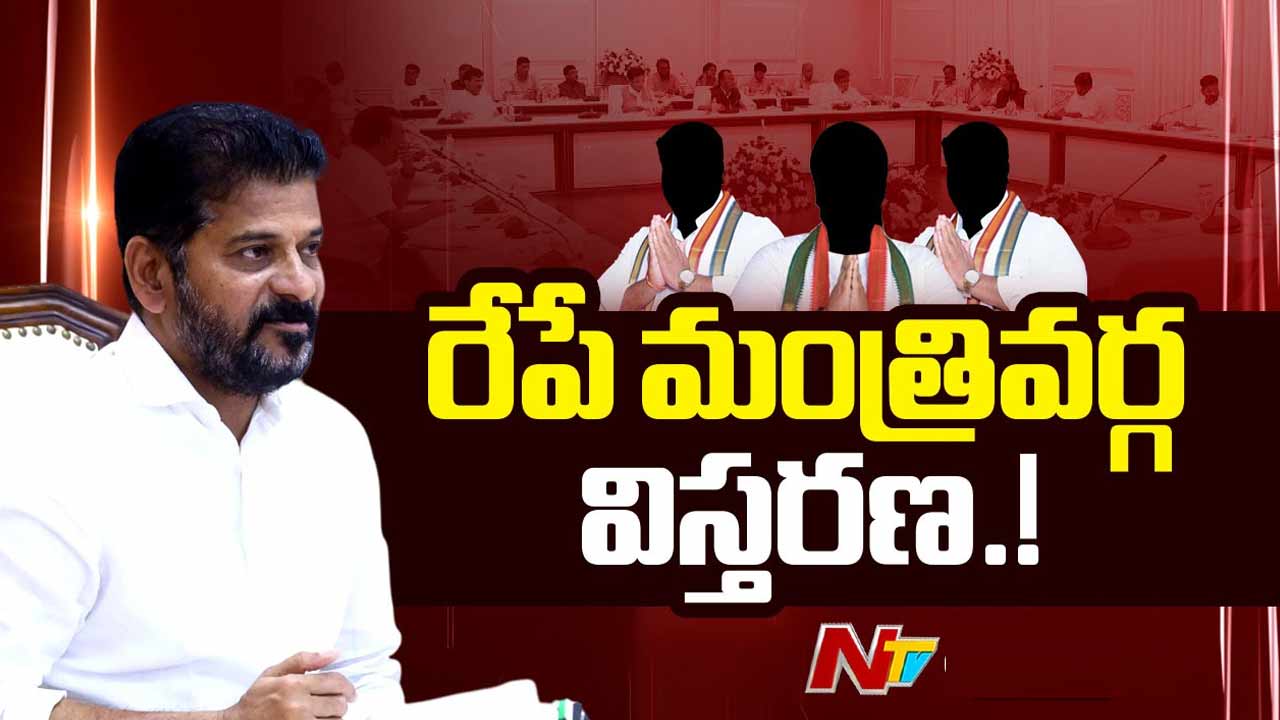 TG Cabinet Expansion: రేపు తెలంగాణ మంత్రివర్గ విస్తరణ..?