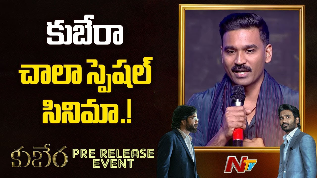 Dhanush : నాగార్జున మూవీలు చూస్తూ పెరిగా.. శేఖర్ అలాంటి పనులే చేస్తారు..