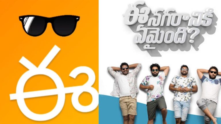 Ee Nagaraniki Emaindi 2 : ‘ఈ నగరానికి ఏమైంది 2’ పై తరుణ్ పోస్ట్ వైరల్..