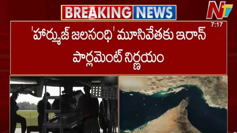 Hormuz Strait: ఇరాన్ సంచలన నిర్ణయం.. హార్ముజ్ జలసంధి మూసివేత..
