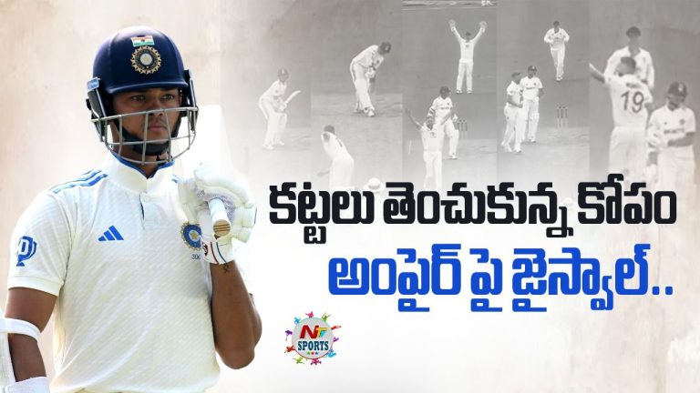 Yashasvi Jaiswal: కట్టలు తెంచుకున్న కోపం.. అంపైర్‌పై జైస్వాల్..