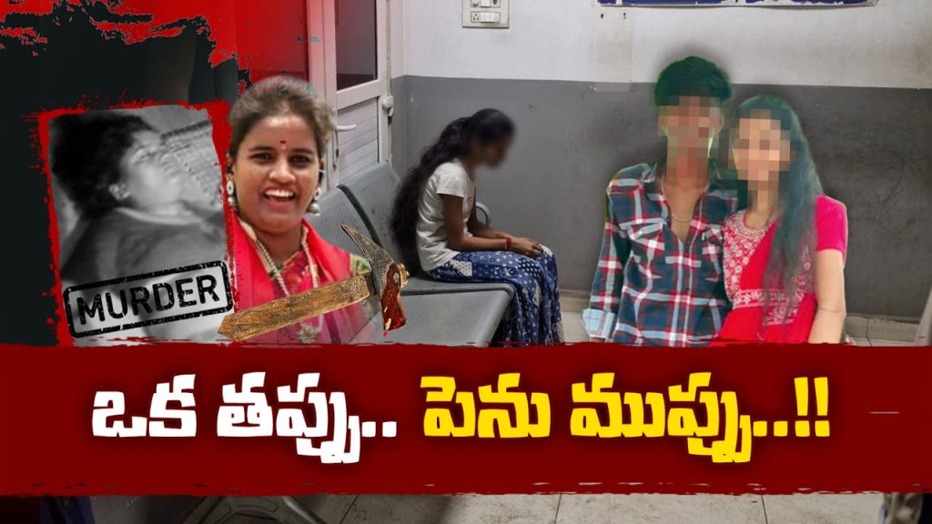 Jeedimetla Murder Case