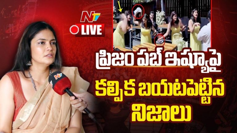 Kalpika Ganesh : డిస్కౌంట్ అడగలేదు.. డిసర్ట్ అడిగితే గొడవ పడ్డారు.. కల్పిక క్లారిటీ..