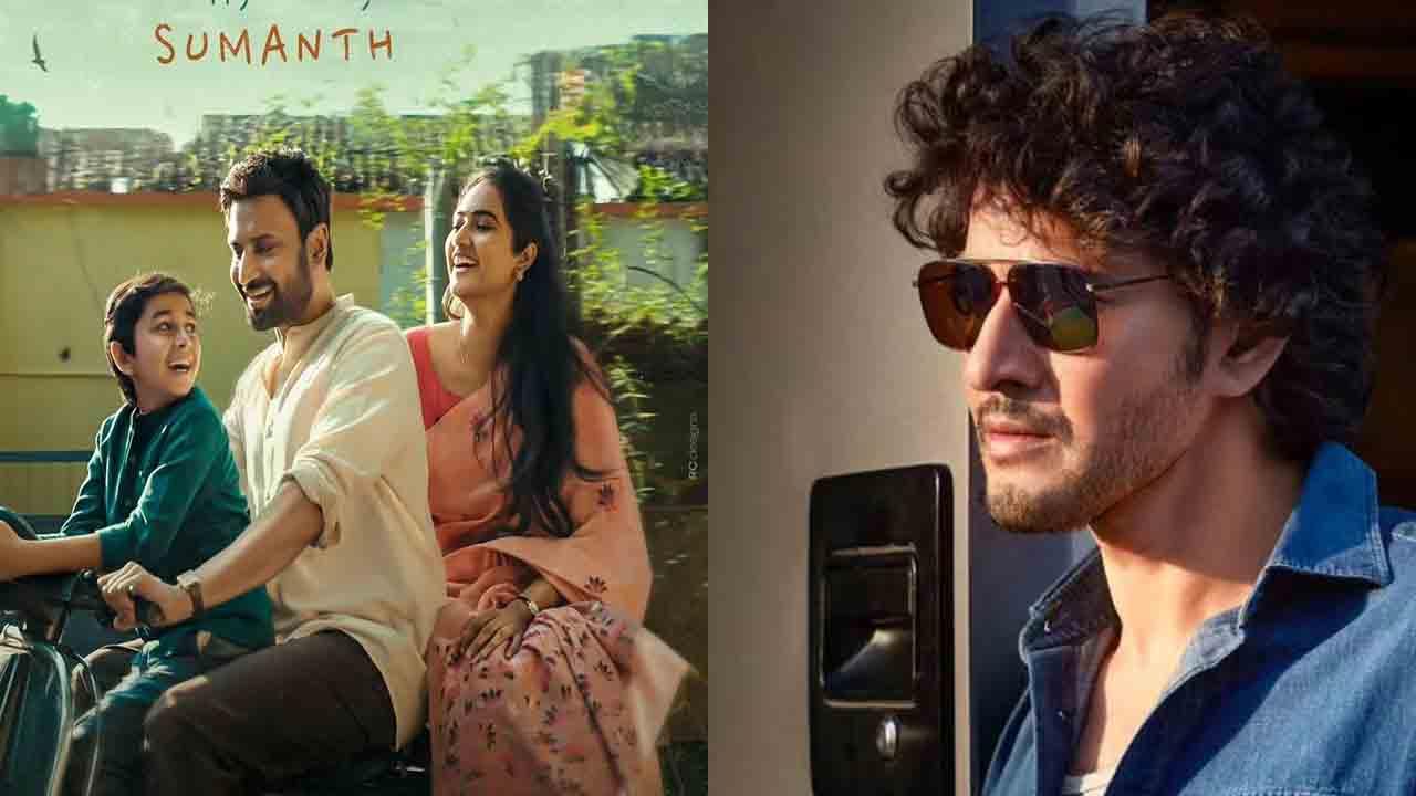 Mahesh Babu : అనగనగా మూవీపై మహేశ్ బాబు ప్రశంసలు..