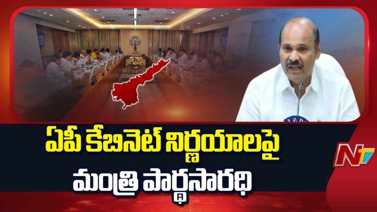 AP Cabinet Key Decisions: ఏపీ కేబినెట్‌ కీలక నిర్ణయాలు.. వీటికి గ్రీన్‌ సిగ్నల్..