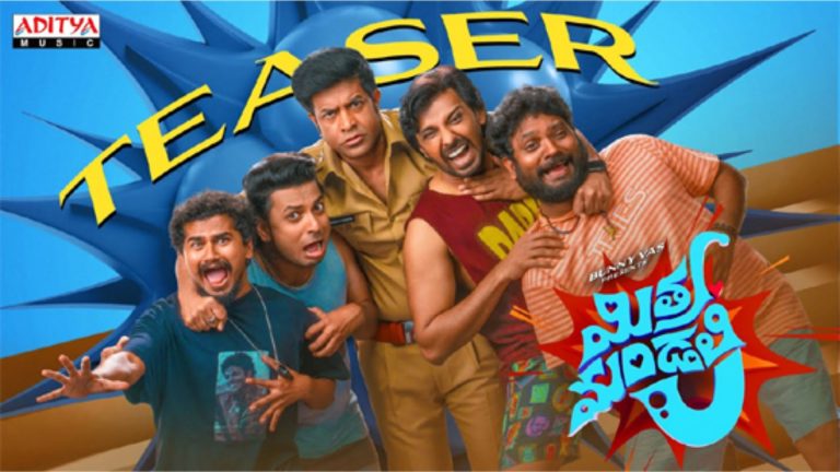 Mithra Mandali : నవ్వుల తుపాన్‌గా దూసుకొచ్చిన ‘మిత్ర మండలి’ టీజర్..!