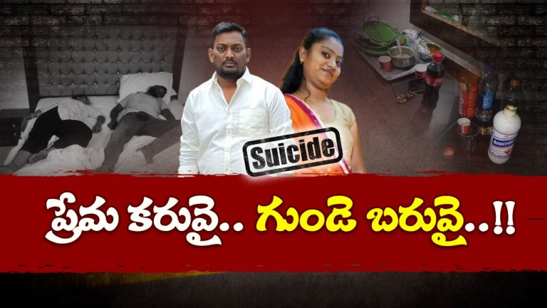 Nalgonda: బావా మరదళ్లకు వివాహేతర బంధం అంటగట్టారు.. బాధ భరించలేక ఇద్దరూ సూసైడ్..