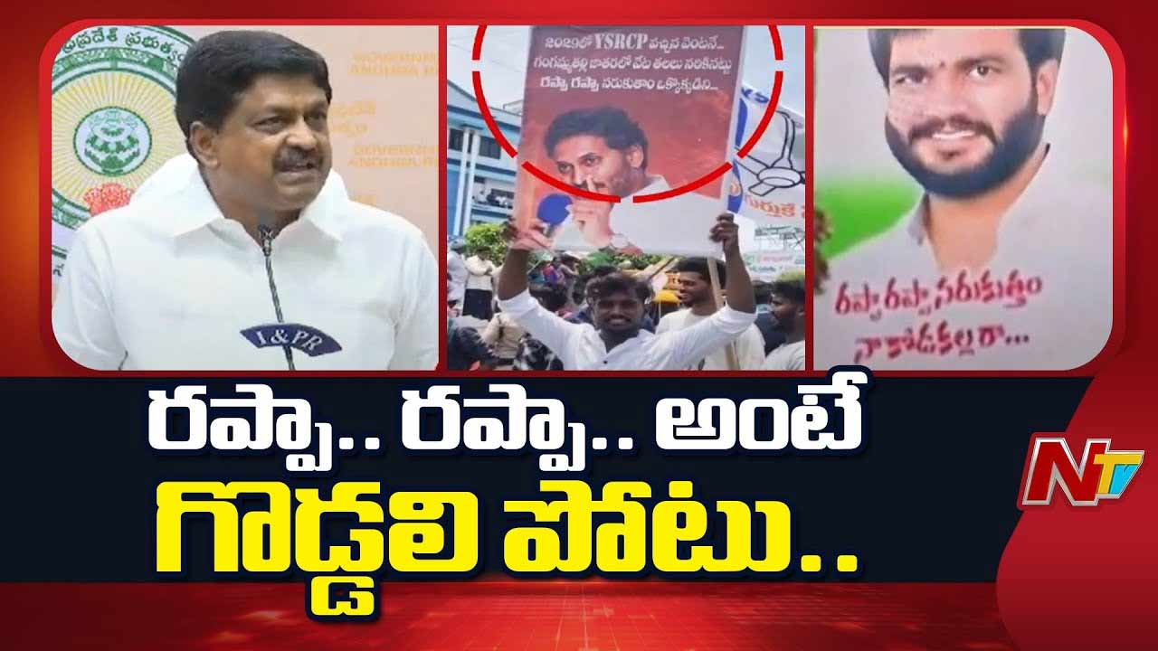 Payyavula Keshav: రప్పా.. రప్పా నరుకుతారట.. ఎవర్ని ప్రజలనా..? ప్రజాస్వామ్యన్నా..?