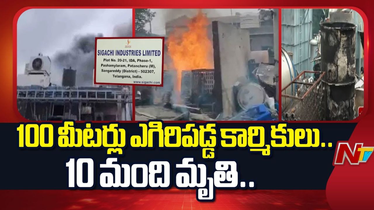 Reactor Blast: భారీ క్రేన్ లతో కొనసాగుతున్న రెస్క్యూ ఆపరేషన్..!