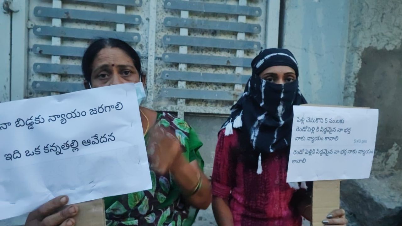 Wife Protest: రెండో పెళ్లికి సిద్ధమైన సాఫ్ట్‌వేర్ భర్త.. తల్లితో కలిసి న్యాయ పోరాటం చేస్తున్న భార్య..!