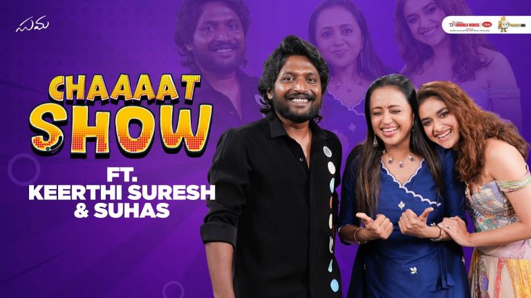 Uppu Kappurambu : 28 రోజుల్లోనే షూట్ కంప్లీట్.. కీర్తి సురేష్, సుహాస్ కామెంట్స్