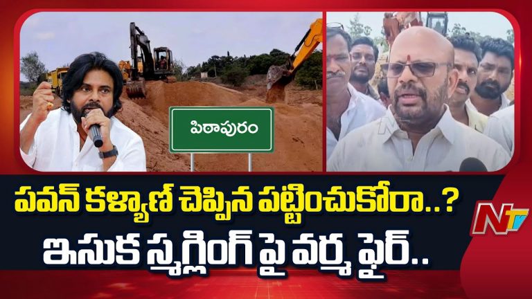 SVSN Varma : పవన్ కల్యాణ్‌ చెప్పినా మారరా.. ఇసుక మాఫియాపై వర్మ కామెంట్స్..