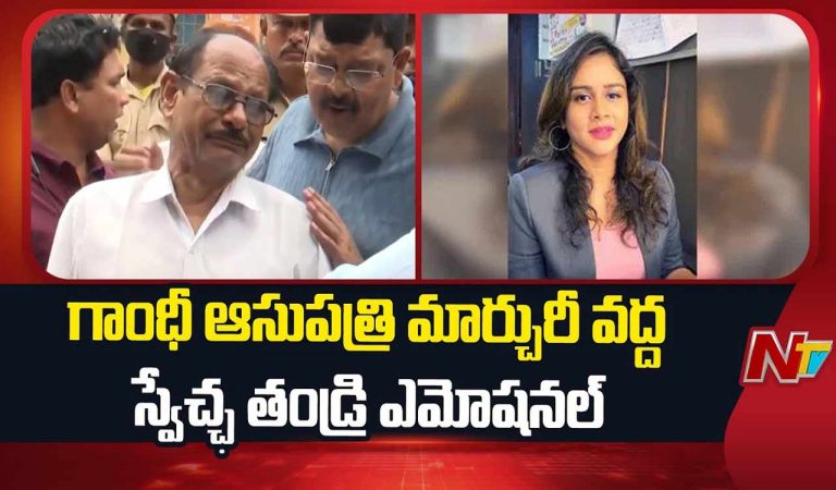 Swetcha’s father: నా కూతురు చావుకు అతడే కారణం.. స్వేచ్ఛ తండ్రి సంచలన ఆరోపణలు..